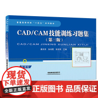 CAD/CAM技能训练习题集(第三版)