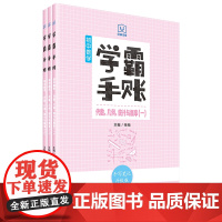 学霸手账初中数学套装3册初中数学代数几何统计与概率初一初二初三789年级通用中考辅导材料教辅图书正版