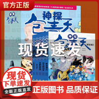 神探包青天全5册正版儿童小学生课外阅读书籍大侦探福尔摩斯探案故事侦探分析逻辑推理益智幽默文史哲知识彩插图漫画版6-12岁