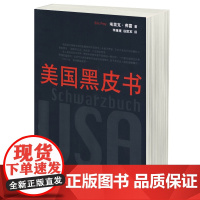 美国黑皮书 美国史 告诉你一个真实的美国 历史上的美国 欧洲史 世界通史 历史事件 图书 书籍