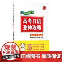 高考日语登神攻略:语法新手修行篇