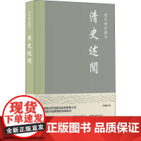 清史述闻 朱师辙 中国通史文学 正版图书籍 上海书店出版社