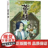 蓝溪镇 3 木头 编 孙呱 绘 漫画书籍文学 正版图书籍 江苏凤凰文艺出版社