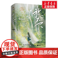 放不下(全2册) 半截白菜 著 青春/都市/言情/轻小说文学 正版图书籍 江苏凤凰文艺出版社