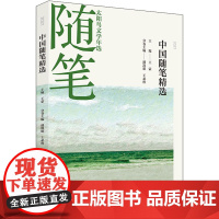 2021中国随笔精选 潘凯雄,王必胜, 编 中国近代随笔文学 正版图书籍 辽宁人民出版社