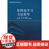 矩阵论学习方法指导