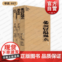 我害怕生活(全5册)李静著 单读017 必须冒犯观众/捕风记/王小波的遗产/致你/戎夷之农 话剧剧本批评随笔文学评