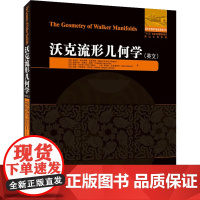 沃克流行几何学 (西)米格尔·布拉索斯-巴斯克斯 等 著 数学文教 正版图书籍 哈尔滨工业大学出版社