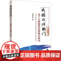 我国政府部门基于大数据的决策模式研究