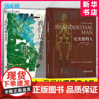 [新华正版]尼安德特人+我们从哪里来2册套装 2022诺贝尔医学奖斯万特帕博 遗传学古人类学人类起源简史生物考古学书科普