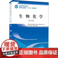 生物化学 杨友谊 著 杨友谊 编 大学教材大中专 正版图书籍 中国中医药出版社