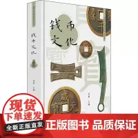 钱币文化 张柏 编 收藏鉴赏经管、励志 正版图书籍 中国文史出版社