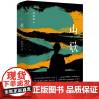 正版 纯粹•《山歌》 9787559851703 广西师范大学出版社 刘致福 著;纯粹Pura 出品 2022-10