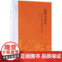 道境与诗艺:中国早期神话意象演变研究 王怀义著 著 文学理论/文学评论与研究文学 正版图书籍 商务印书馆