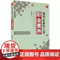 律师的七项职业素养 张嘉良 著 著作 司法案例/实务解析社科 正版图书籍 北京大学出版社