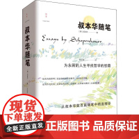 叔本华随笔 (德)叔本华 著 衣巫虞 译 外国随笔/散文集社科 正版图书籍 重庆出版社