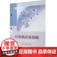 计算机应用基础 龙宇翔,李魁华 编 大学教材大中专 正版图书籍 华中科技大学出版社