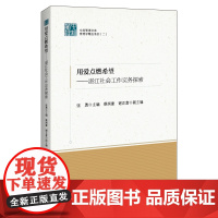 用爱点燃希望——湛江社会工作实务探索