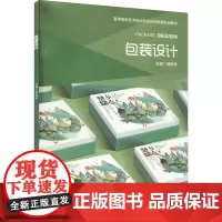 包装设计 高彦彬 编 工业技术其它大中专 正版图书籍 重庆大学出版社