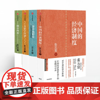 张五常作品(套装4册)货币战略论+五常学经济+佃农理论+中国的经济制度