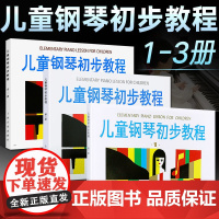 儿童钢琴初步教程1+2+3 共三册 启蒙入门钢琴教材 幼儿钢琴琴谱钢琴曲书 儿童初学者入门儿歌钢琴谱五线谱教程书籍