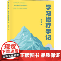 学习治疗手记 宋少卫 著 中学教辅文教 正版图书籍 清华大学出版社