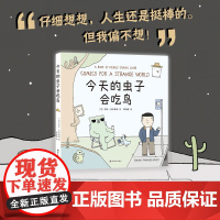 今天的虫子会吃鸟 ins网红搞笑幽默漫画 脱口秀吐槽 好笑减压讽刺冒犯 新经典