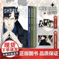 [赠pvc画卡x3+海报]神探夏洛克漫画3册 连环分红命案+神秘符号+解谜游戏 史蒂芬·莫法特 英剧卷福花生版福尔摩斯探