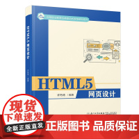 HTML5 网页设计