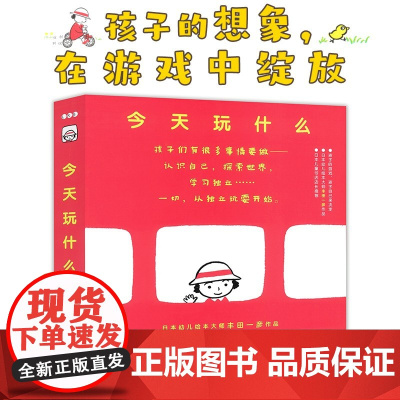 玩什么:全6册 丰田一彦著宝宝儿童绘本0-1-2-3周岁睡前故事书 亲子想象力游戏绘本图画故事在家也可以玩耍的简单小游戏