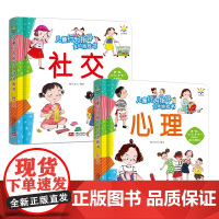 儿童行为指导互动游戏书 套装2册(社交+心理 3-6岁 翻翻、抽拉、滑道游戏书 )