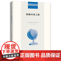 图像环球之旅 二十世纪人文译丛 [德]沃尔夫冈·乌尔里希 著 史良 译 商务印书馆