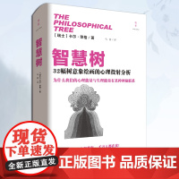 正版《智慧树》人格分析心理学师荣格著作 32幅树意象绘画的心理投射分析自卑与**自卑与**