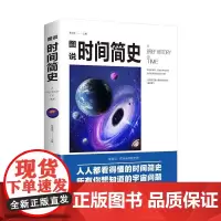 图说时间简史楚丽萍 自然科学书籍