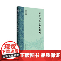 关学谱系与思想探研 (关学文丛)