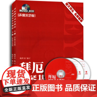 拜厄钢琴基本教程套装上下册 声像示范版 附DVD1张和CD2张 钢琴初级入门基础教程教材书籍上海音乐学院出版社