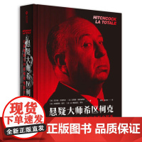 悬疑大师希区柯克 57部电影与20部电视电影全解析 台前幕后影像 幕后档案解密 电影影评影迷 希区柯克影视作品编年史