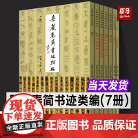 [全套7册]岳麓秦简书迹类编学为伪书案+占梦书+为吏治官及黔首+芮盗卖公列地案 河南美术出版社史记岳麓书社古文观止岳麓书