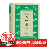 黄仲则诗 学生国学丛书新编 朱建新 选注 司晓莲 校订 商务印书馆