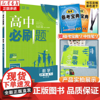 2023版新教材高中必刷题高一数学必修一人教版同步练习册教辅全套资料2023