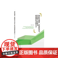 全新正版预防性储蓄、家庭财富与不同收入阶层的城镇居民消费行为尚昀著