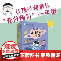 [接力出版社]蹦蹦跳跳上学去系列套装全4册拼音彩绘桥梁书5-8岁孩子幼小衔接一年级自主阅读儿童文学品格习惯养成书成长书籍