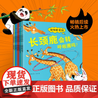 动物妙想国全18册 全套新版本 3-6岁儿童的趣味科普想象力爆棚的动物认知启蒙图画书解动物小知识充分激发想象力