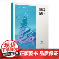 游戏设计(筑梦之路万物肇始)/网易游戏学院游戏研发入门系列丛书 网易互动娱乐事业群 正版书籍