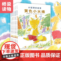 《小狐狸的故事》(全5册)荣获日本路旁之石少年文学奖的桥梁书。一套简单、温暖故事