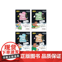 开启空间思维(全4册)真果果出品