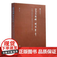 笔墨精神 时代华章——中国艺术研究院中国画创作巡回展作品集(以艺术形象传达心之所向,用笔墨精神讴歌时代华章)