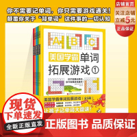 美国学霸单词拓展游戏全5册 小学英语 英语学习 英语单词 英语思维 英语单词游戏 北京科学技术