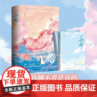 正版 新婚 晋江半截白菜高燃追妻系列力作 假模假式“大灰狼”大少爷vs状似不爱“伪绵羊”美少女 都市青春校园小说