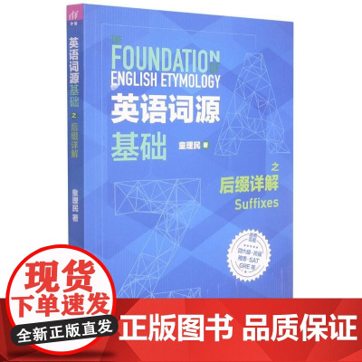 英语词源基础之后缀详解童理民英语词汇自学参考资料